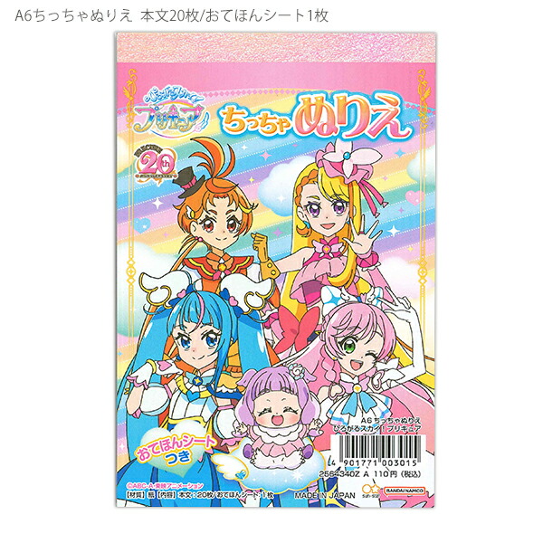 サンスター文具 A6ちっちゃぬりえ ひろがるスカイ！ プリキュア SDキャラクターのぬりえ付き 本文20枚 おてほんシート1枚付き 2564340Z  :4901771003015:ブングショップヤフー店 通販 