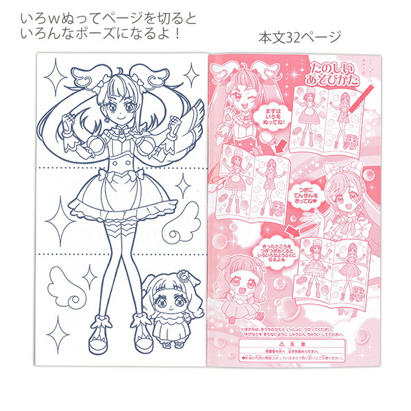 サンスター文具 キルキルファッション ひろがるスカイ！ プリキュア お洋服がくるくる変わるぬりえ 本文16枚 1454340Z :  4560284074891 : ブングショップヤフー店 - 通販 - Yahoo!ショッピング