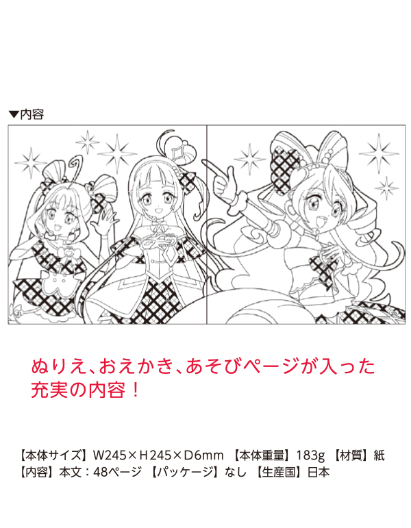 サンスター デッカぬりえ キミとアイドルプリキュア♪ 4194360A