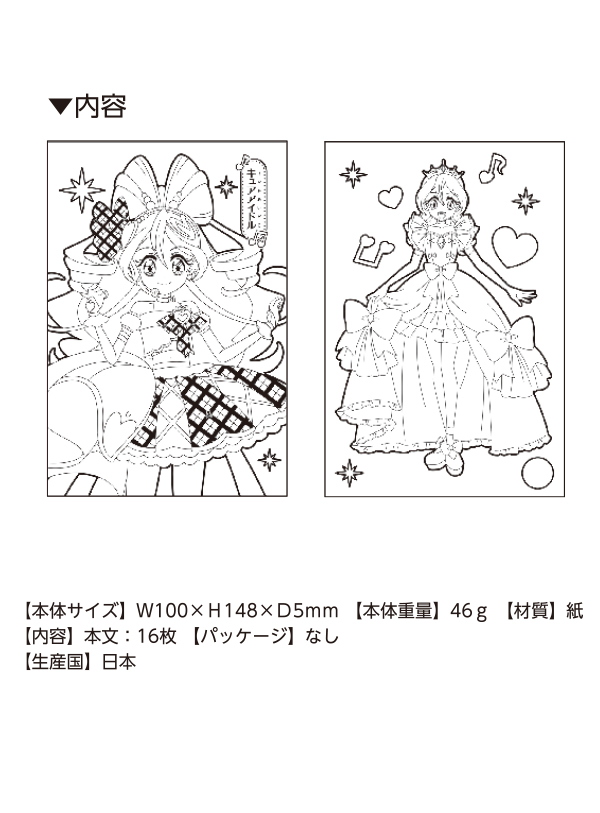 サンスター文具 A6ちっちゃぬりえ キミとアイドルプリキュア♪ ぬりえ
