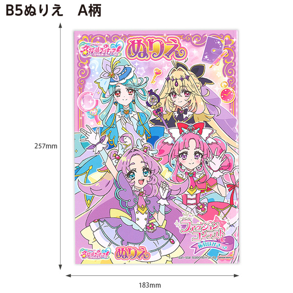 サンスター文具 4634370A B5ぬりえ A柄 名探偵プリキュア！ 2026年最新