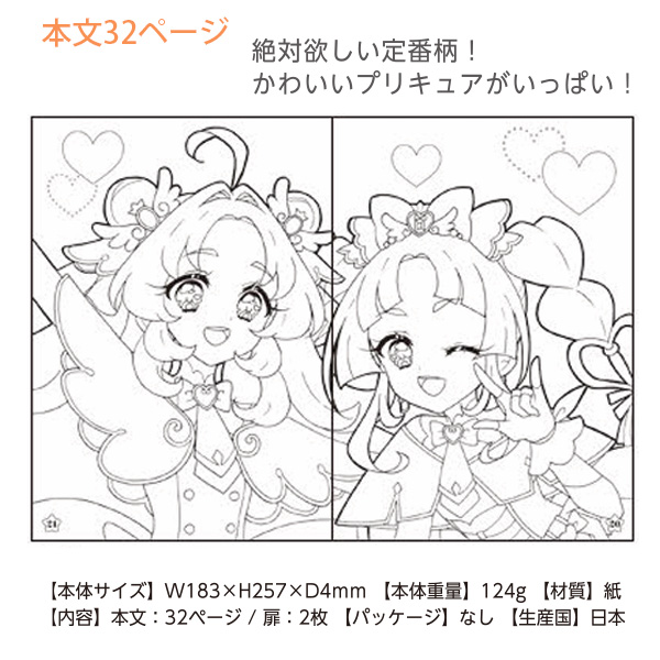 サンスター文具 4634370A B5ぬりえ A柄 名探偵プリキュア！ 2026年最新