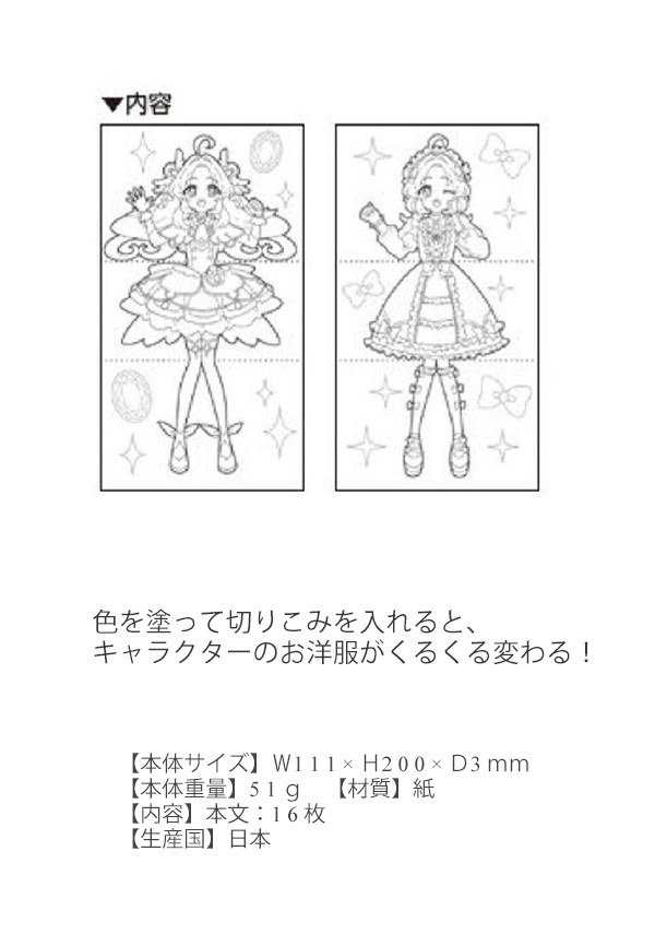 サンスター文具 1454370A キルキルファッション 名探偵プリキュア