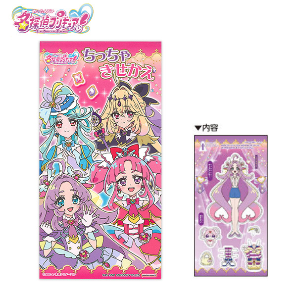 サンスター文具 6564370A ちっちゃきせかえ 名探偵プリキュア 着せ替え