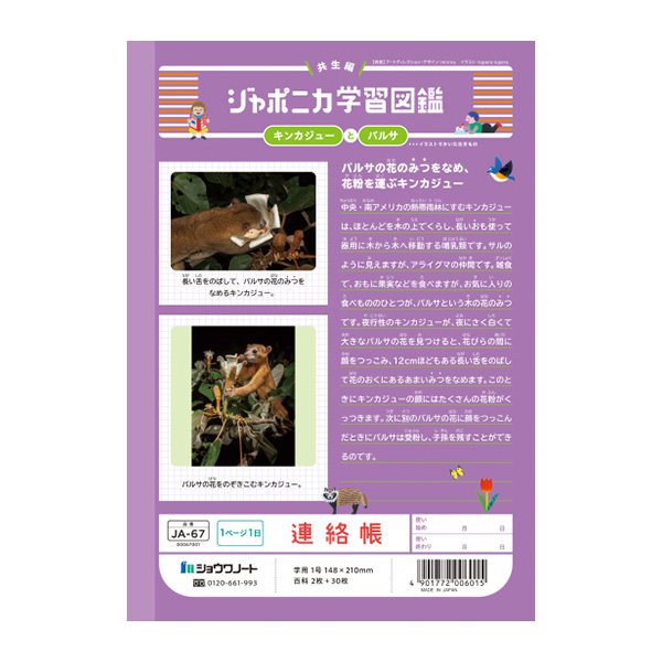 ジャポニカ ショウワノート JA-67 ジャポニカ学習帳 連絡帳 A5サイズ 1