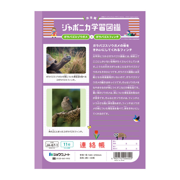 ジャポニカ 2800084585206_1.jpg