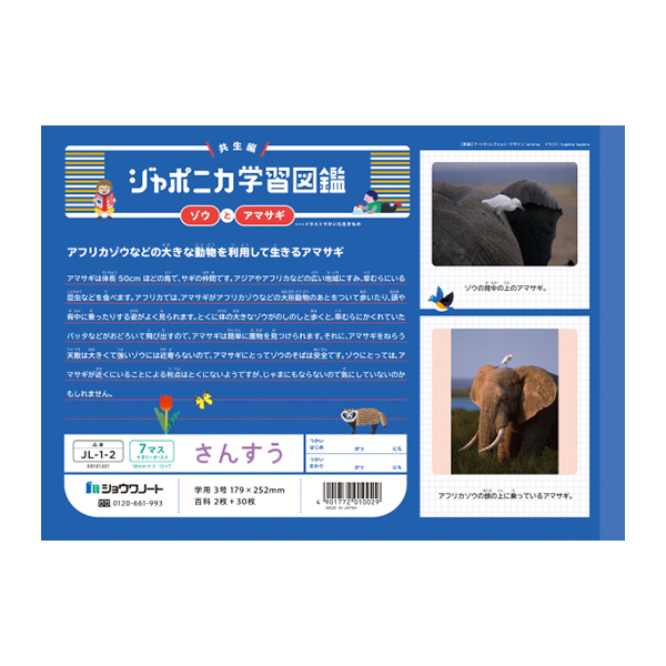 ジャポニカ ショウワノート JL-1-2 ジャポニカ学習帳 さんすう 12×7