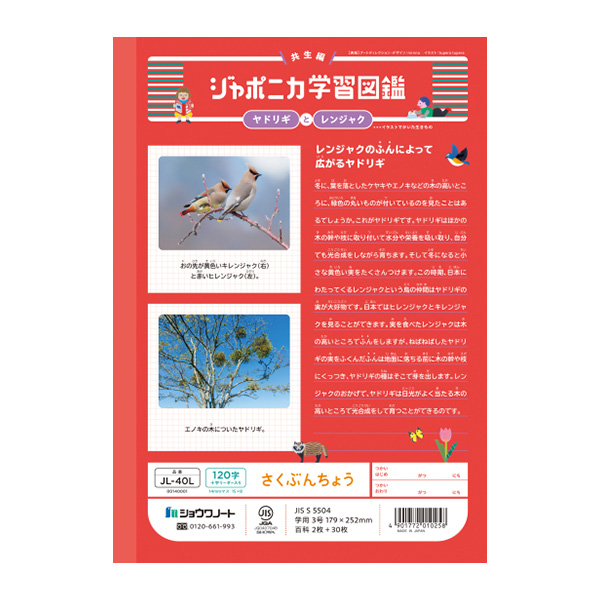 ショウガクシャ　最レベテキスト　第2期分 2(セカンド)アース』漫ろ言葉 ジャンプSQ.RISE 2025 AUTUMN
