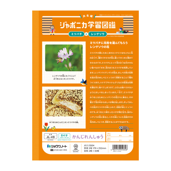 ひ・ま・わ・り/太陽の落書き・青春譜/ジャポニカ学習帳　8㎝CD　C‐1223 ジャポニカ ショウワノート JL-49 ジャポニカ学習帳 漢字練習 84字