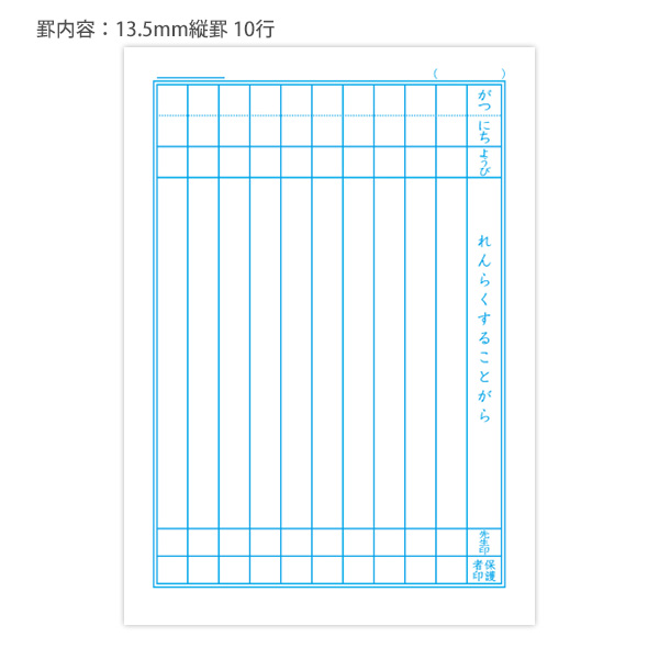 ジャポニカ ショウワノート JL-68 ジャポニカ学習帳 れんらくちょう 10