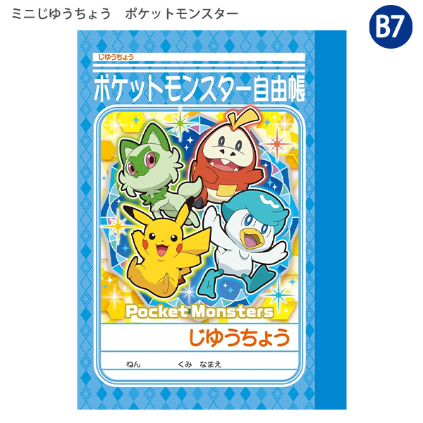 ショウワノート ポケットモンスター ミニ自由帳 39729002 ポケモン
