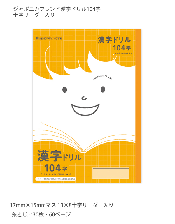 ショウワノート ジャポニカフレンド 学習帳 B5 かんじれんしゅう 十字