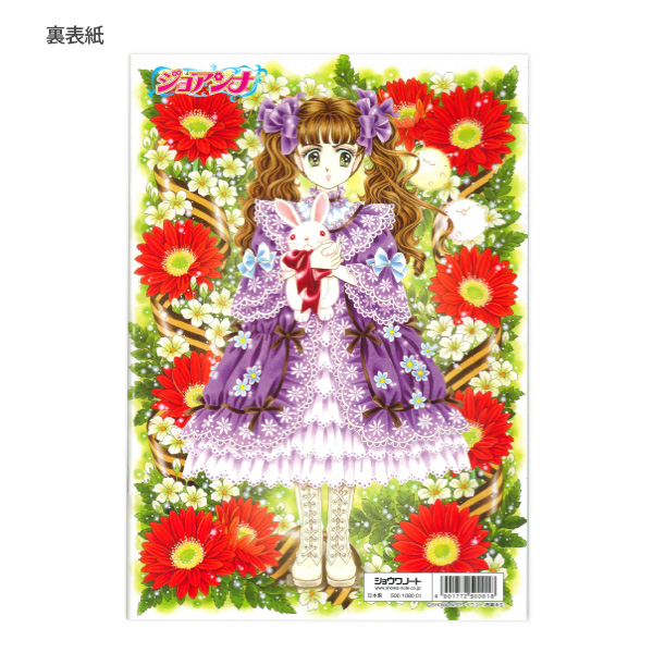 ジョアンナ ぬりえ 花柄 ショウワノート B5ぬりえ ジョアンナ 500108001 塗り絵 ぬりえ B5