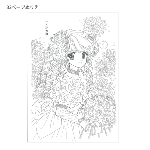 ショウワぬりえ　ジョアンナ　ブライダル Amazon | ショウワノート B5.ぬりえ ジョアンナ 500108001 | ノート