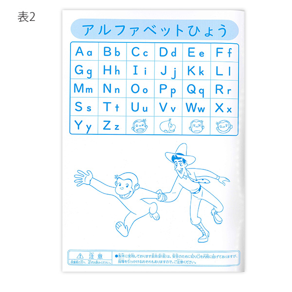 ショウワノート おさるのジョージ アルファベット ぬりえ 英語 ABC