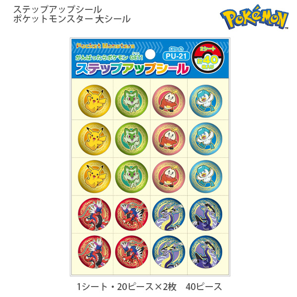 ショウワノート ポケットモンスター ステップアップシール 大 PU-21