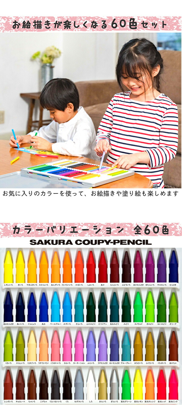 サクラクレパス クーピーペンシル60色缶入 FY60 折れにくい 消しやすい 全部が芯の色鉛筆 : 4901881115721 :  ブングショップヤフー店 - 通販 - Yahoo!ショッピング