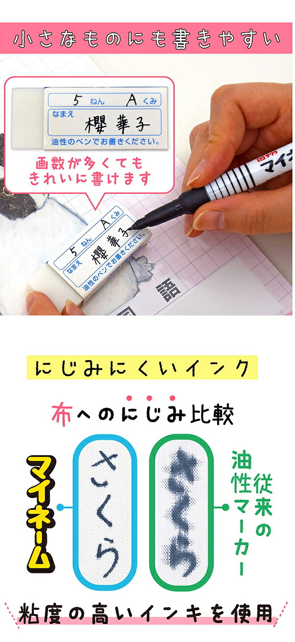 サクラクレパス マイネーム 極細黒 HK#49 マイネームペン 名前ぺん にじまない 小学生 布 布用 ネームペン お名前ペン 名前がき 細字  :4901881180422:ブングショップヤフー店 - 通販 - Yahoo!ショッピング