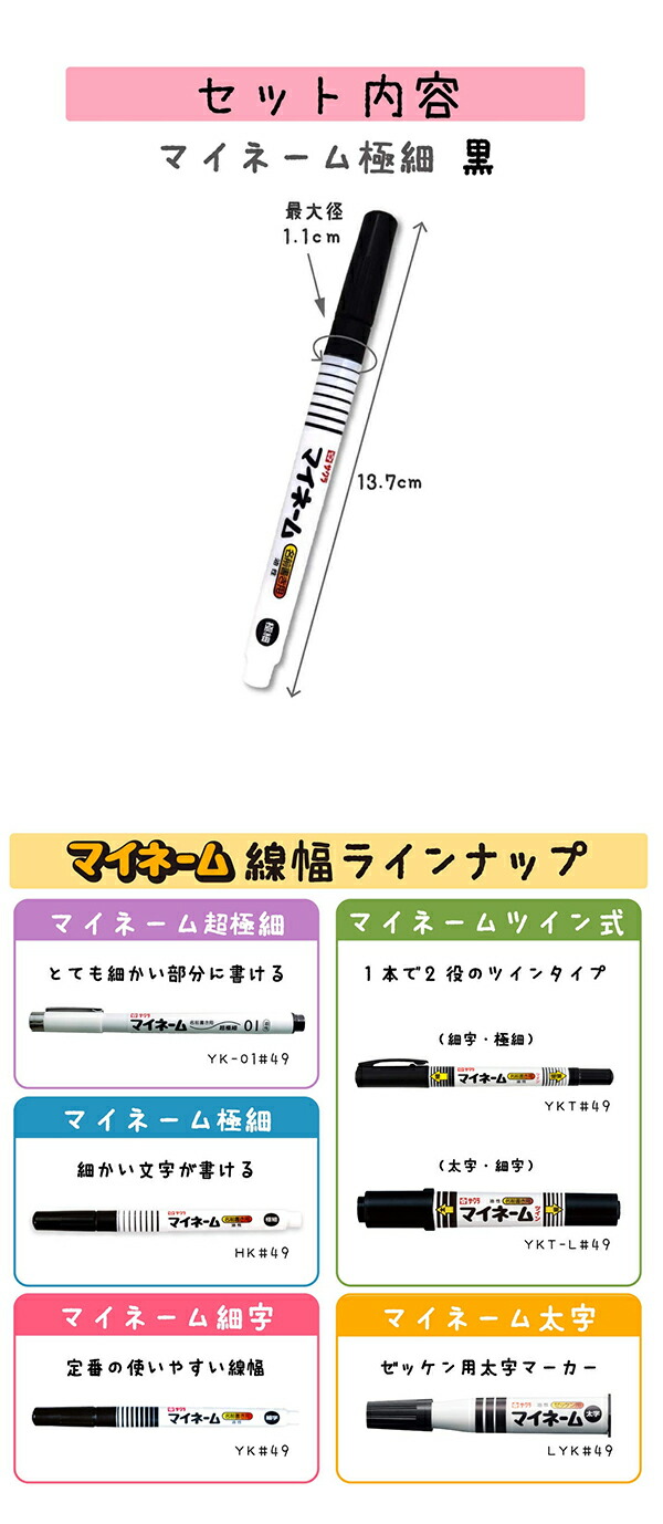 サクラクレパス マイネーム 極細黒 HK#49 マイネームペン 名前ぺん にじまない 小学生 布 布用 ネームペン お名前ペン 名前がき 細字  :4901881180422:ブングショップヤフー店 - 通販 - Yahoo!ショッピング