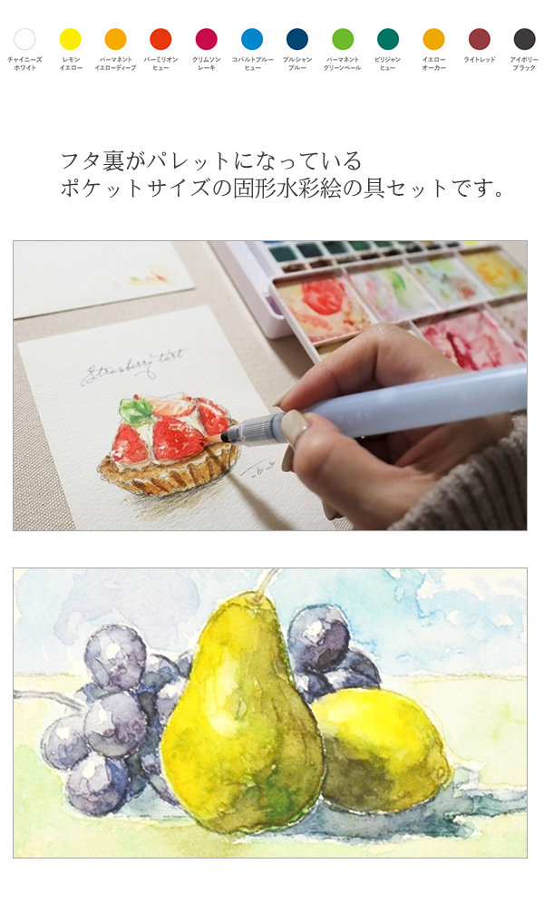 サクラクレパス 透明固形水彩 Petit Color プチカラー12色セット