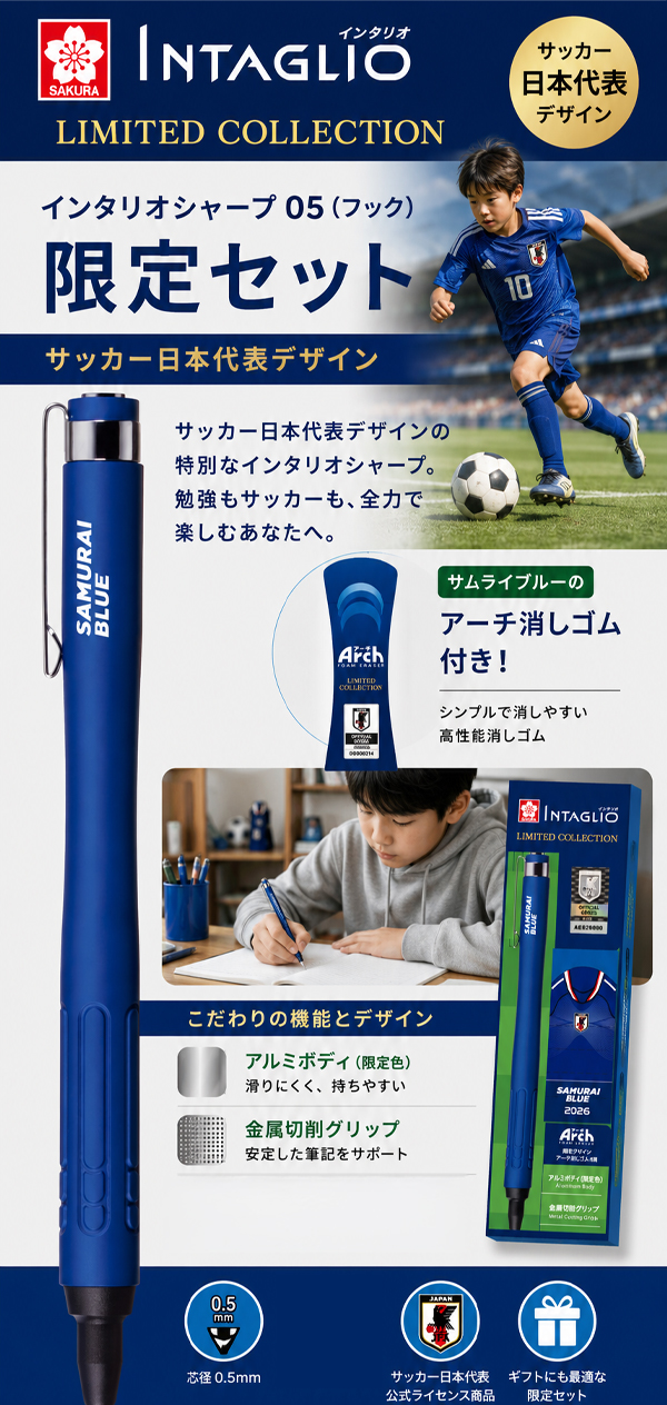 サクラクレパス INTAGLIO インタリオシャープ 0.5mm 限定セット 