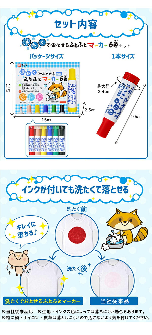 サクラクレパス 洗たくで落せるふとふとマーカー6色 MK-L6 水性染料