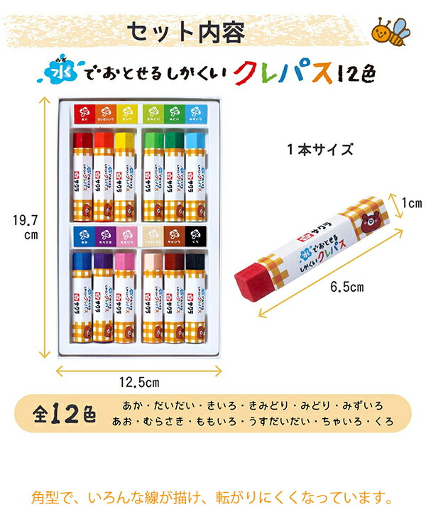 サクラクレパス 水でおとせるしかくいクレパス12色 WP12 水で落とせる