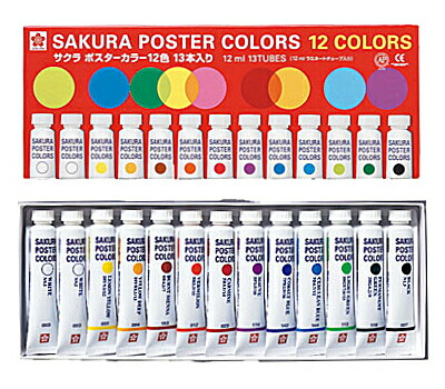 サクラ ポスターカラーEX 12色セット 13本入り | ゆめ画材