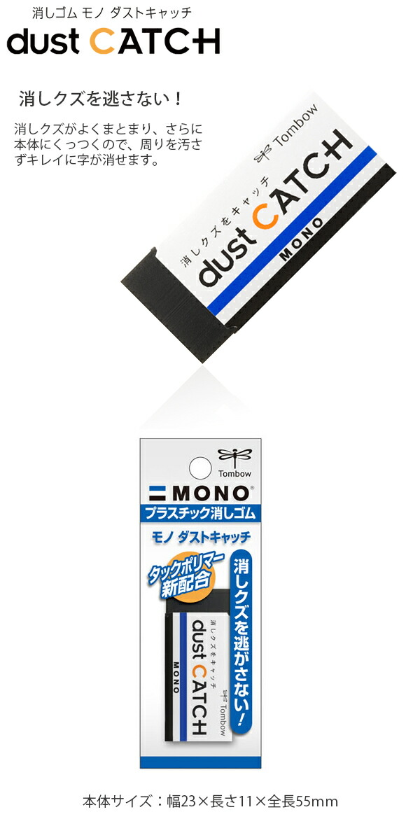 トンボ 消しゴム ダストキャッチパック JCB-113 消しクズを逃さない 消しクズがまとまる mono : 4901991057812 :  ブングショップヤフー店 - 通販 - Yahoo!ショッピング