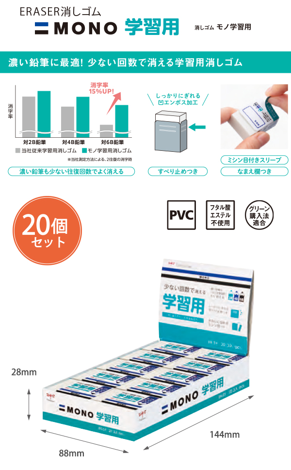 20個セット】トンボ鉛筆 モノ学習用消しゴム EK-SY 幅26×厚さ12×全長