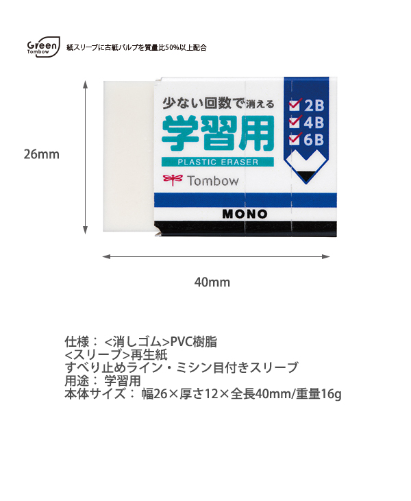 20個セット】トンボ鉛筆 モノ学習用消しゴム EK-SY 幅26×厚さ12×全長
