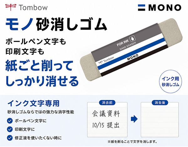 トンボ鉛筆 ES-512B モノ砂消ゴム 砂消しゴム インク消し 製図用 修正