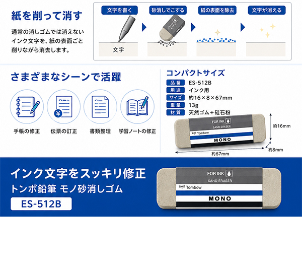 トンボ鉛筆 ES-512B モノ砂消ゴム 砂消しゴム インク消し 製図用 修正