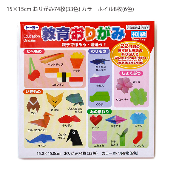 トーヨー 教育おりがみ 初級 000010 15×15cm おりがみ74枚(33色) カラーホイル8枚(6色) 対象年齢3才以上 おりがみテキスト1冊入り  日本製 : 4902031284151 : ブングショップヤフー店 - 通販 - Yahoo!ショッピング