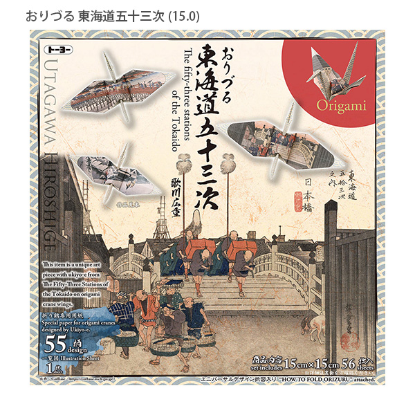 トーヨー 006205 おりづる東海道五十三次 歌川広重 浮世絵折り紙 折り