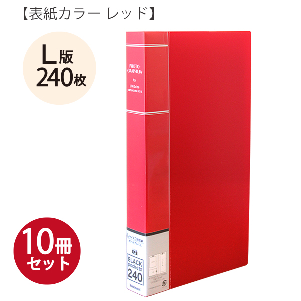 【10冊パック】 ナカバヤシ フォトアルバム 大容量  フォトグラフィリア240枚  PHL-1024 Dブラック / Bブルー / Rレッド【送料無料】｜bungushop-y｜03