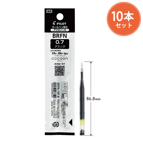 PILOT（文具） 【10本まとめ売り】 パイロット ボールペン替芯