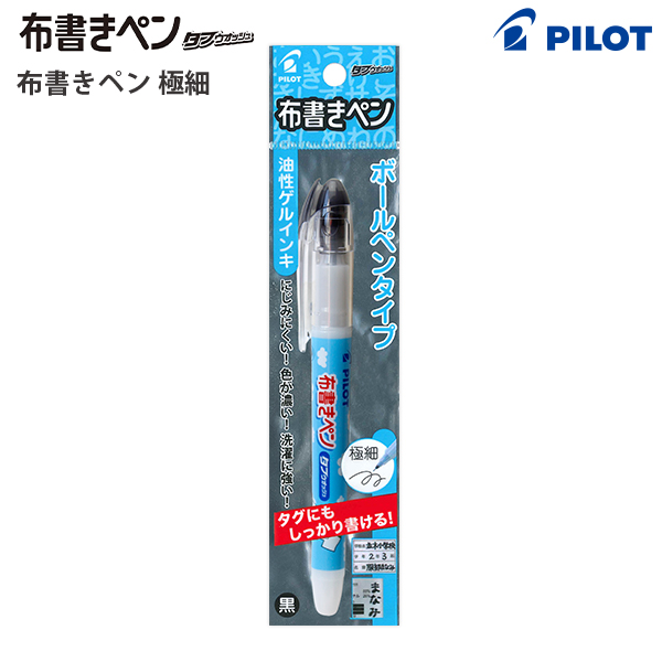 PILOT（パイロット） P-MNN-12EF-B 布書きペン 極細 0.5mmボール 