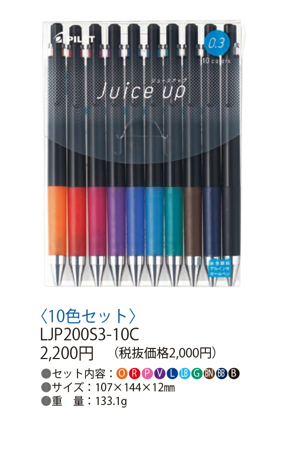 パイロット ゲルインキ水性ボールペン ジュースアップ 激細0.3mm 10色