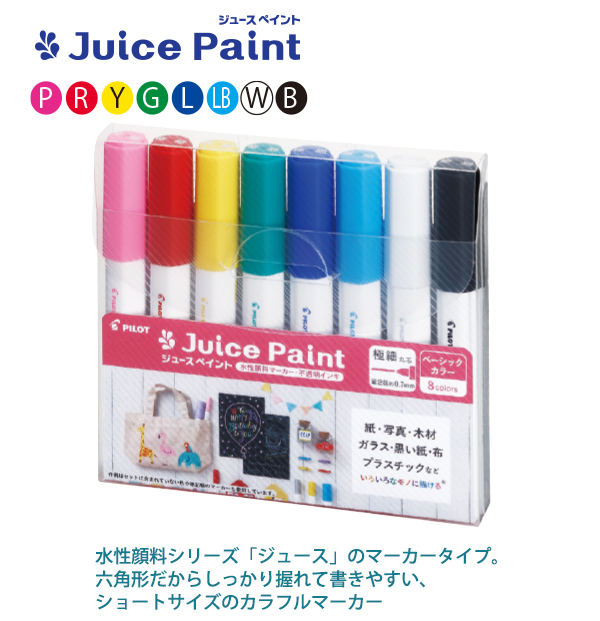 パイロット 水性顔料マーカー ジュースペイント 極細 8色セット