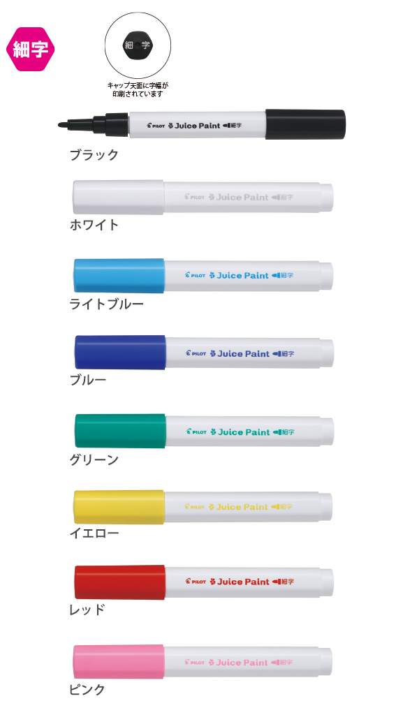 パイロット 水性顔料マーカー ジュースペイント 細字 8色セット