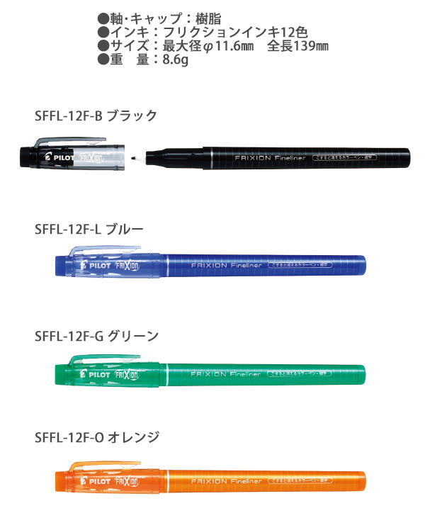 パイロット 消せるボールペン フリクションファインライナー 6色セット