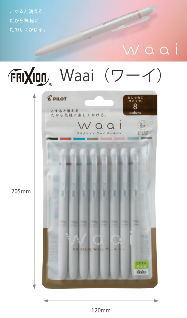 パイロット フリクションWaai（ワーイ）ボールペン8色セット 0.5mm 極細 LFW-15-8C フリクションインキ こすると消える  だから気軽に楽しくかける : 4902505664847 : ブングショップヤフー店 - 通販 - Yahoo!ショッピング