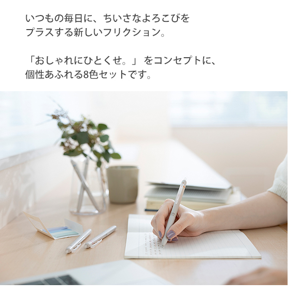 パイロット フリクションWaai（ワーイ）ボールペン8色セット 0.5mm