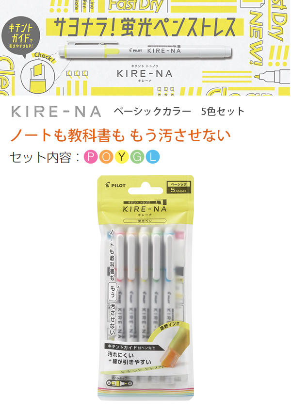 パイロット SKIW-1-5C2 蛍光ペン KIRE-NA キレーナ ペールトーンカラー