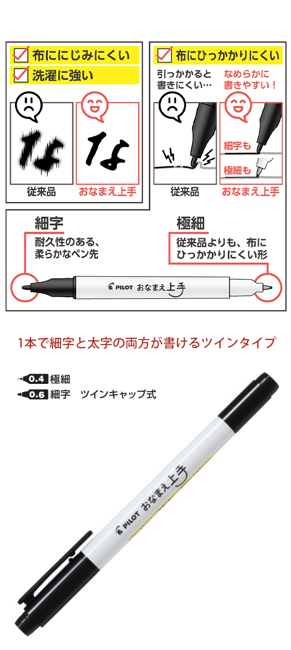 PILOT（パイロット） P-MOJ-1FE3-B おなまえ上手 名前ペン 布書き用