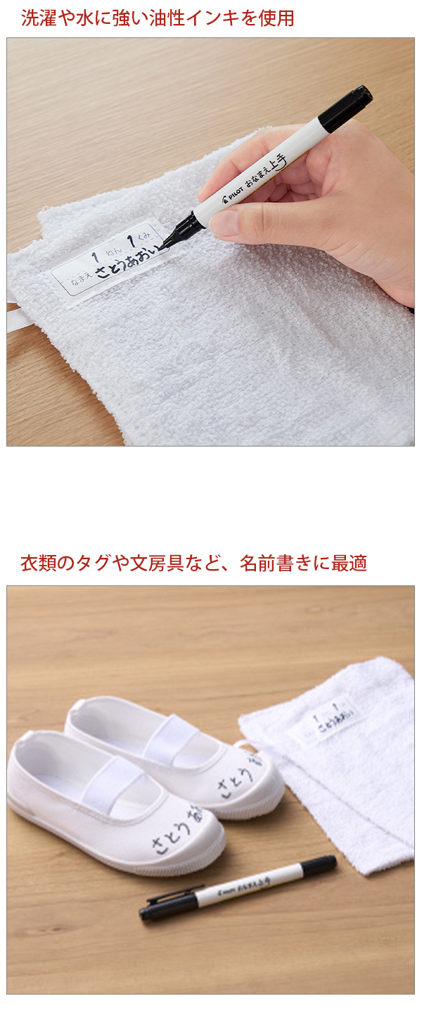 PILOT（パイロット） P-MOJ-1FE3-B おなまえ上手 名前ペン 布書き用
