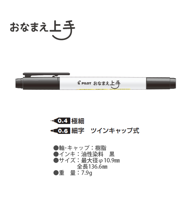 PILOT（パイロット） P-MOJ-1FE3-B おなまえ上手 名前ペン 布書き用