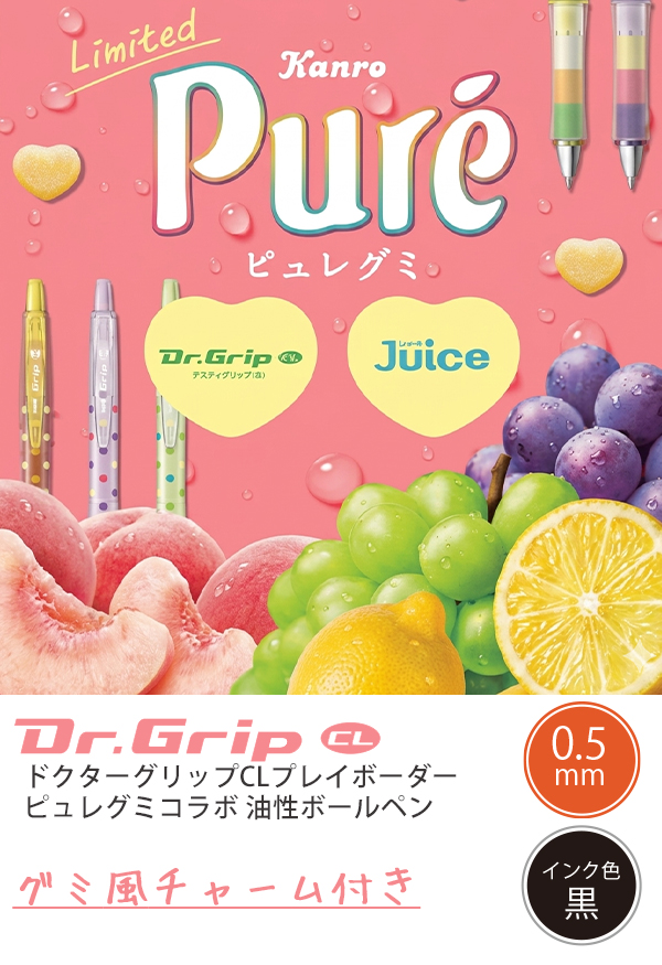 パイロット BDGCL-5PU26-PH ドクターグリップCL ピュレグミコラボ