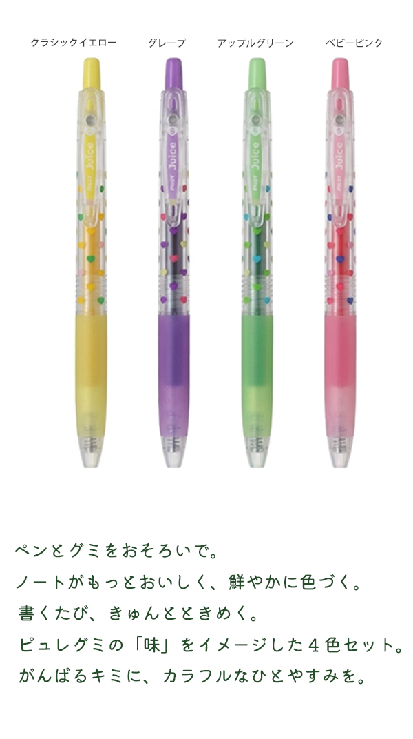 パイロット LJUEF-PU26-4C ジュース ピュレグミコラボ 0.5mm 4色セット